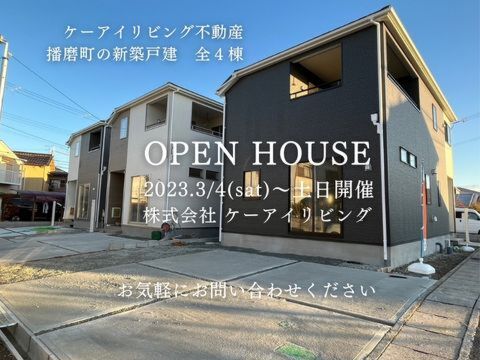 OPEN HOUSE in 播磨町(大中3丁目)