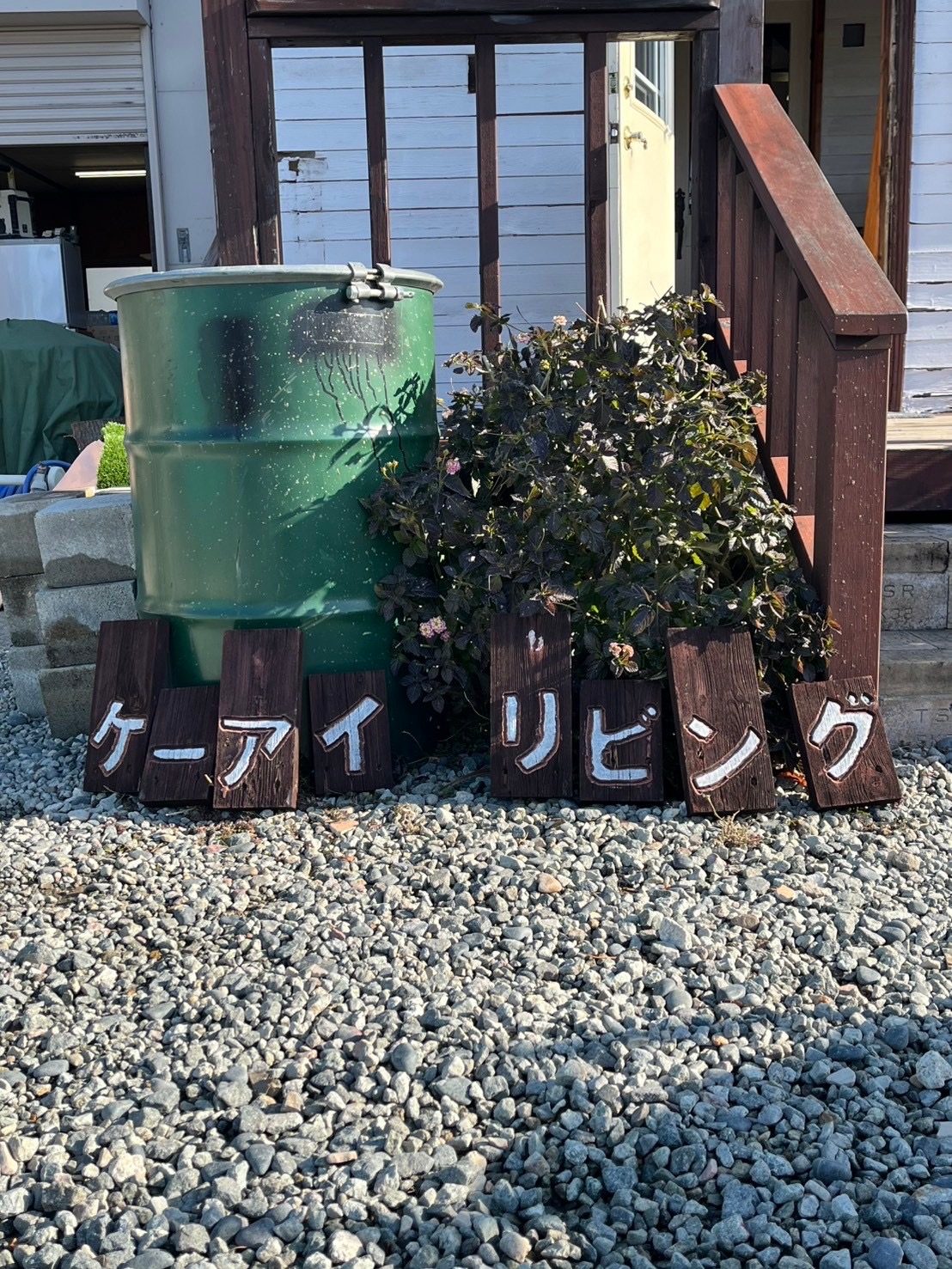 一旦外した看板